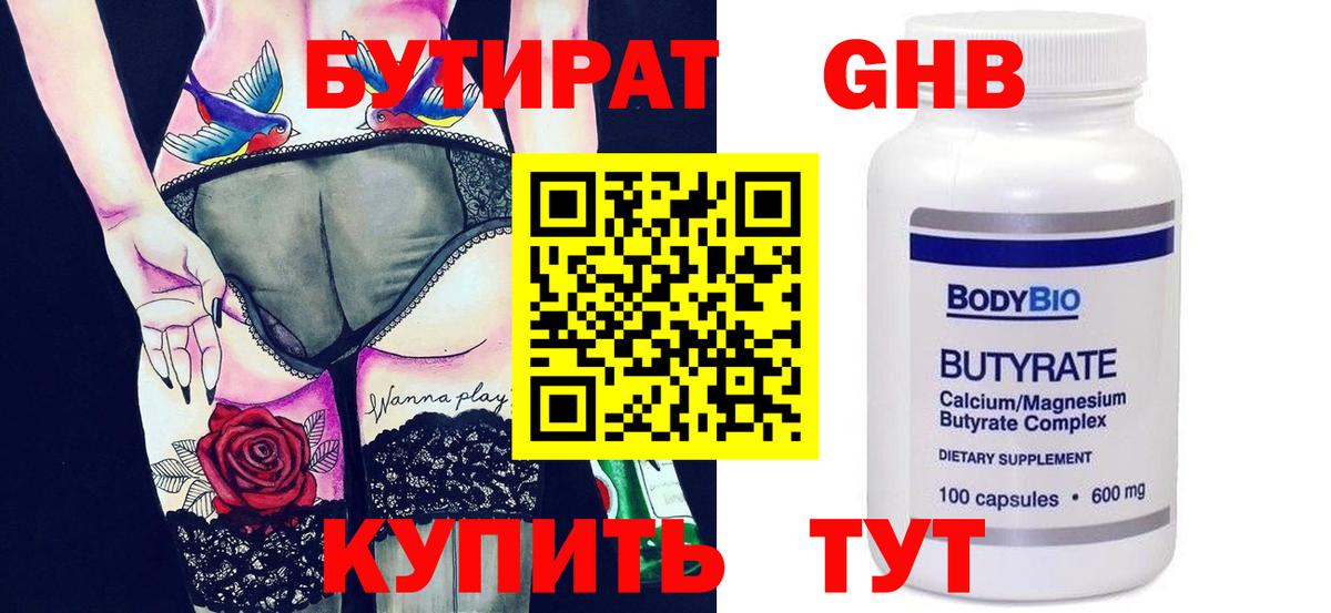 Бутират  Вход с VPN  Ивантеевка  БУТИРАТ BDO 33% 
