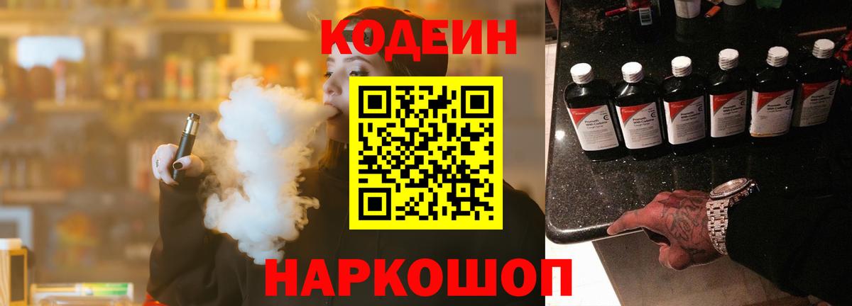 Ивантеевка  Кодеиновый сироп Lean напиток Lean (лин)  Кодеиновый сироп Lean напиток Lean (лин)  Вход с VPN 