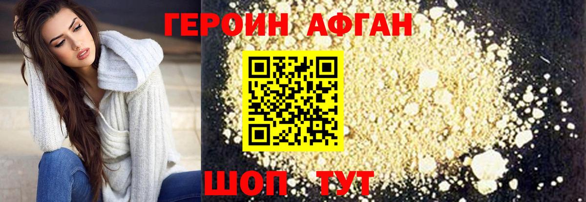 Героин Афган  Вход с VPN  Ивантеевка 