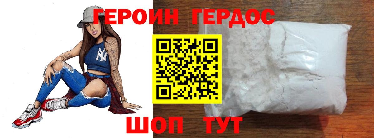 Героин хмурый Ивантеевка