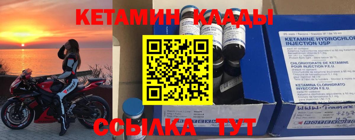 КЕТАМИН VHQ Ивантеевка
